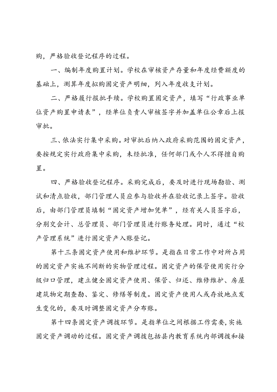 XX学校产管理办法及制度汇编.docx_第3页