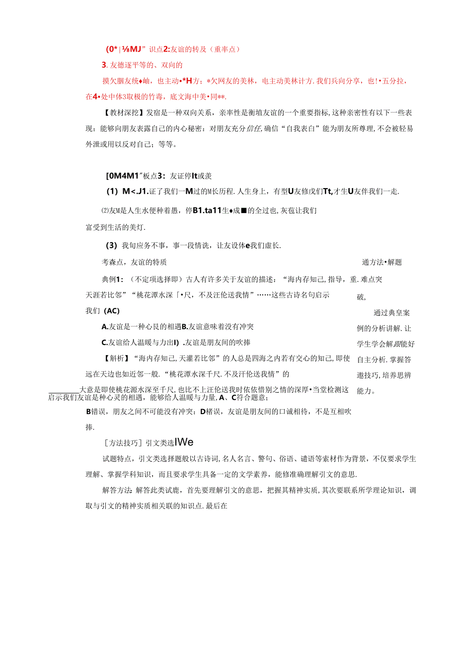 （2024年秋新改）部编版七年级上册道德与法治《友谊的真谛》教案.docx_第3页