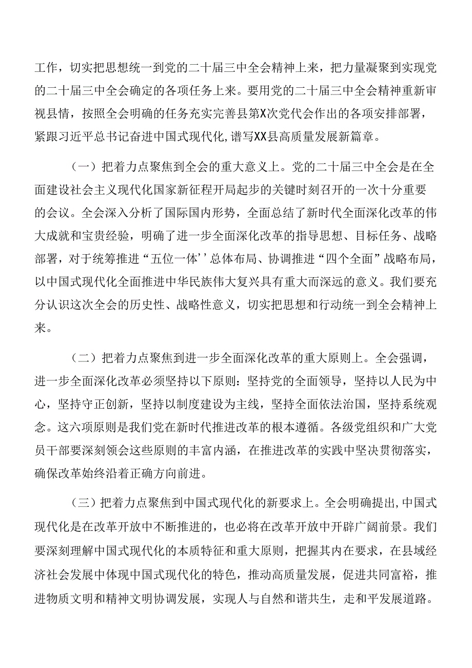 7篇汇编关于2024年二十届三中全会公报活动方案.docx_第2页