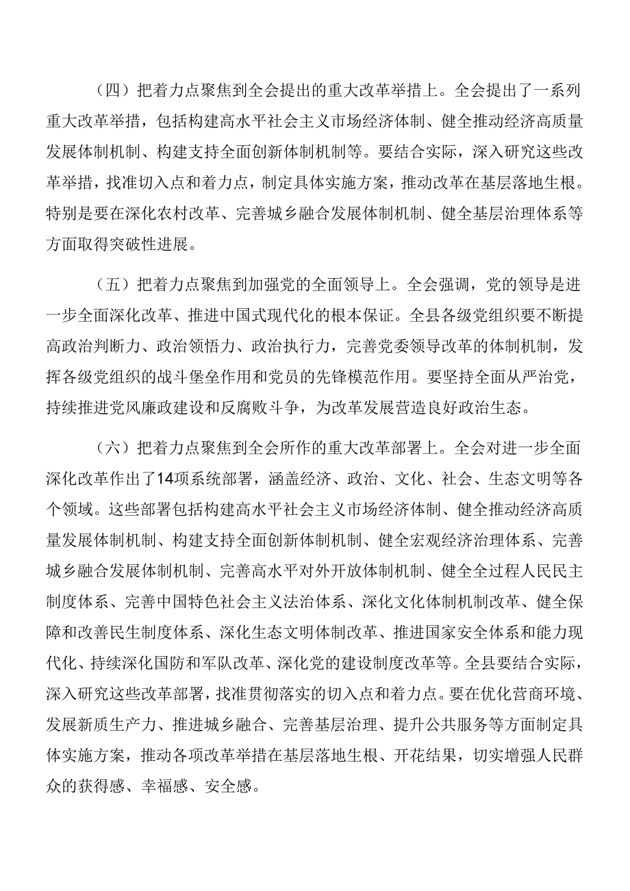 7篇汇编关于2024年二十届三中全会公报活动方案.docx_第3页