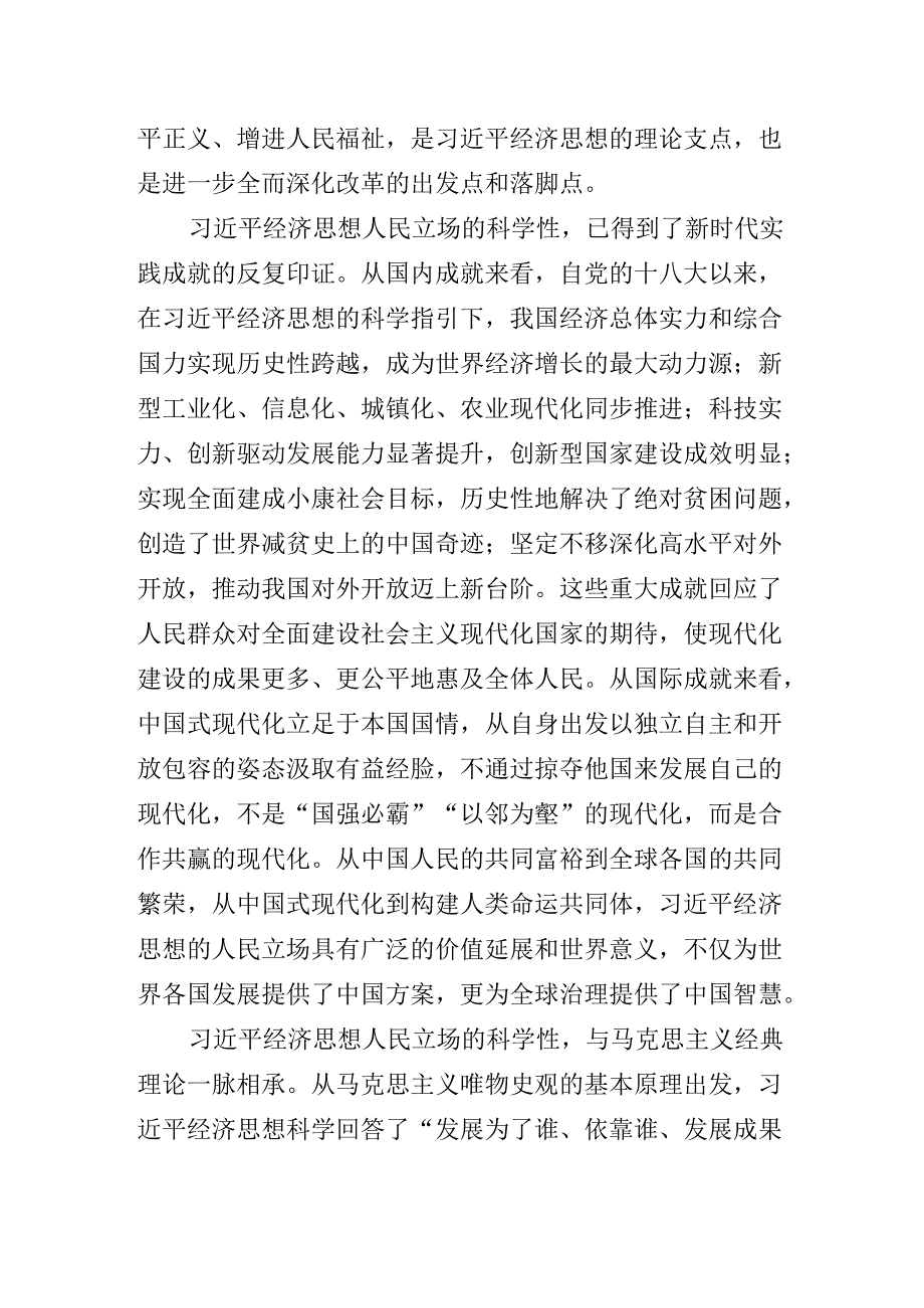 围绕二十届三中全会精神进一步推进全面深化改革专题党课辅导报告.docx_第3页