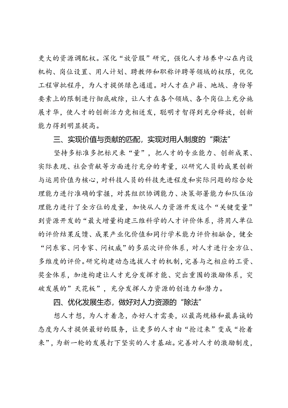 学习二十届三中全会精神心得体会（关于人力资源）.docx_第2页