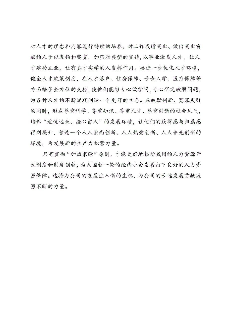 学习二十届三中全会精神心得体会（关于人力资源）.docx_第3页