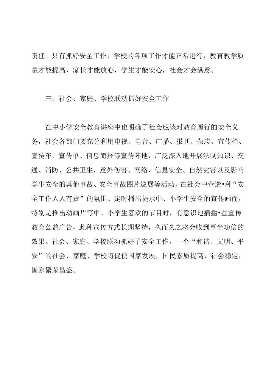 学校安全教育学习心得体会.docx_第3页