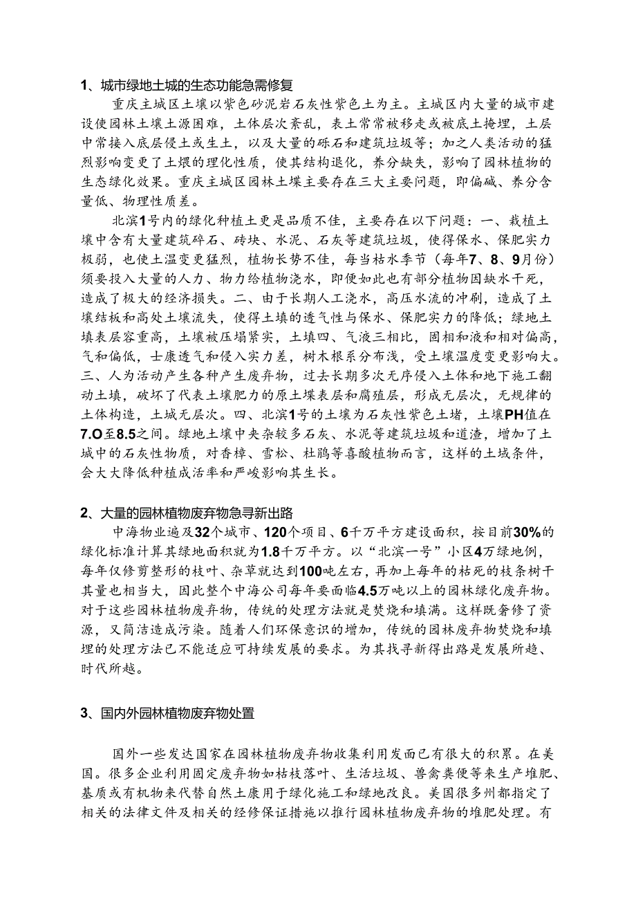 园林绿化废弃物循环生产可行性方案.docx_第3页