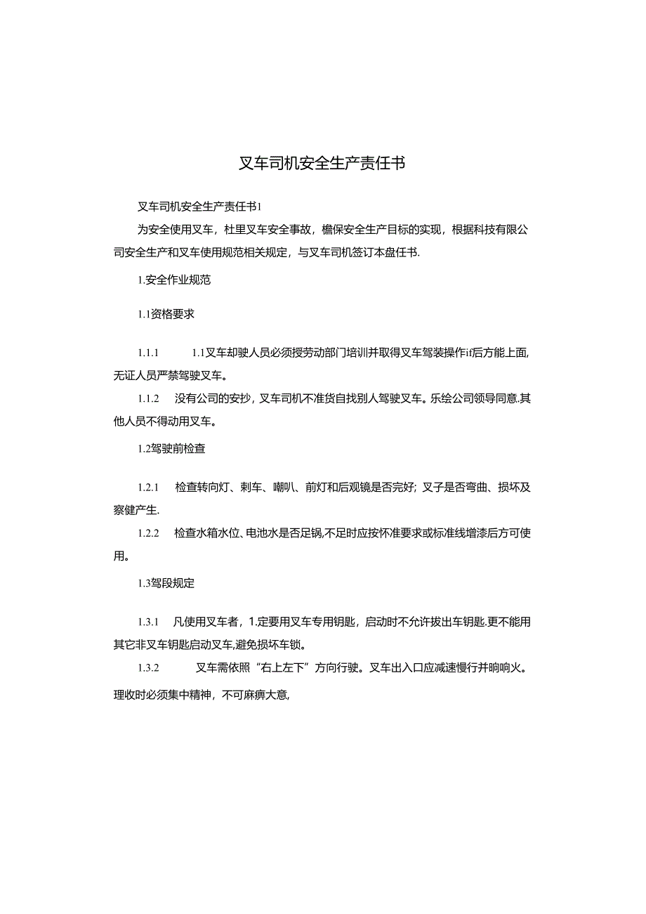 叉车司机安全生产责任书.docx_第1页