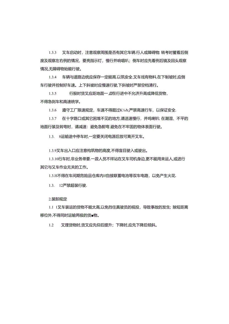 叉车司机安全生产责任书.docx_第2页