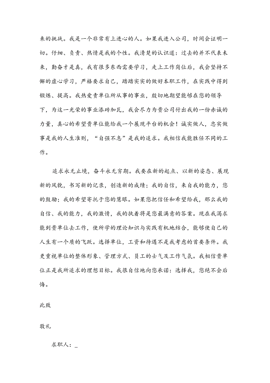 金融证券求职信.docx_第2页