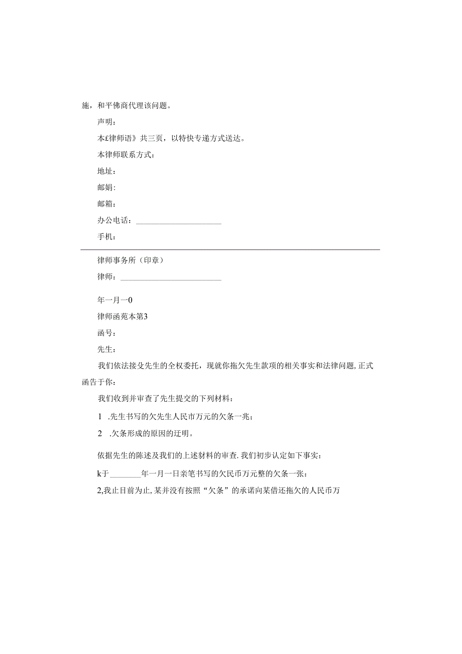 律师函范本怎么写.docx_第3页