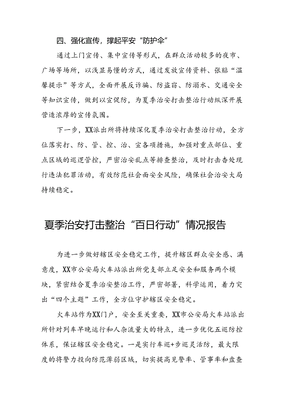 派出所推进2024年夏季治安打击整治行动工作汇报(十五篇).docx_第2页