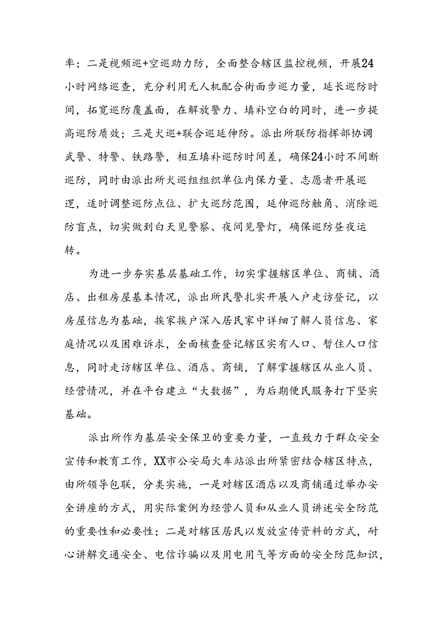 派出所推进2024年夏季治安打击整治行动工作汇报(十五篇).docx_第3页