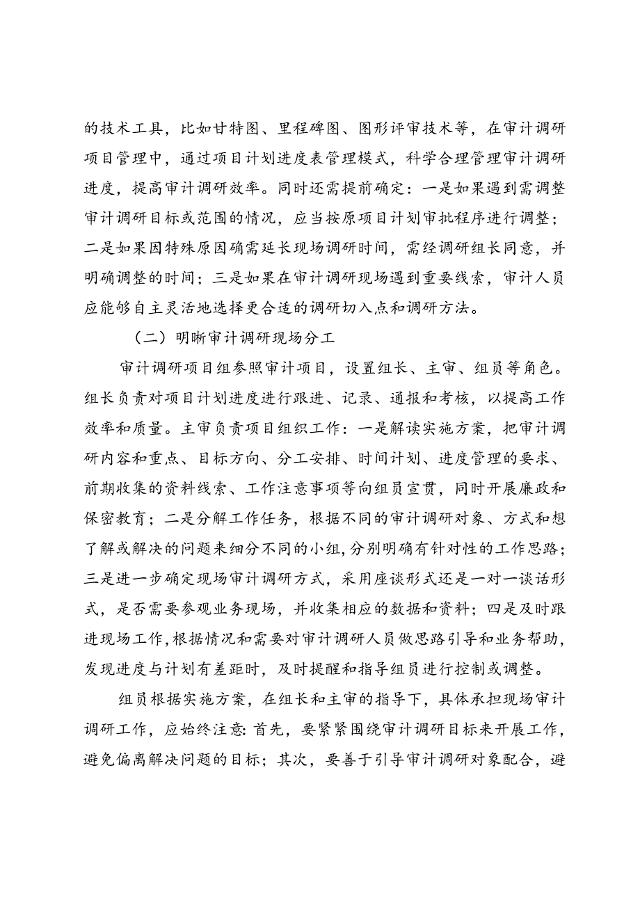 探索高效开展国有企业内部审计调研项目.docx_第3页