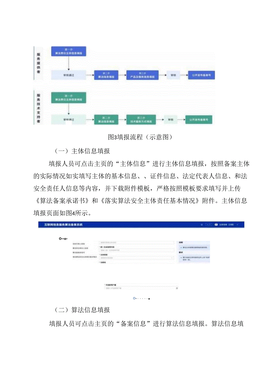 《互联网信息服务深度合成管理规定》备案填报指南.docx_第3页