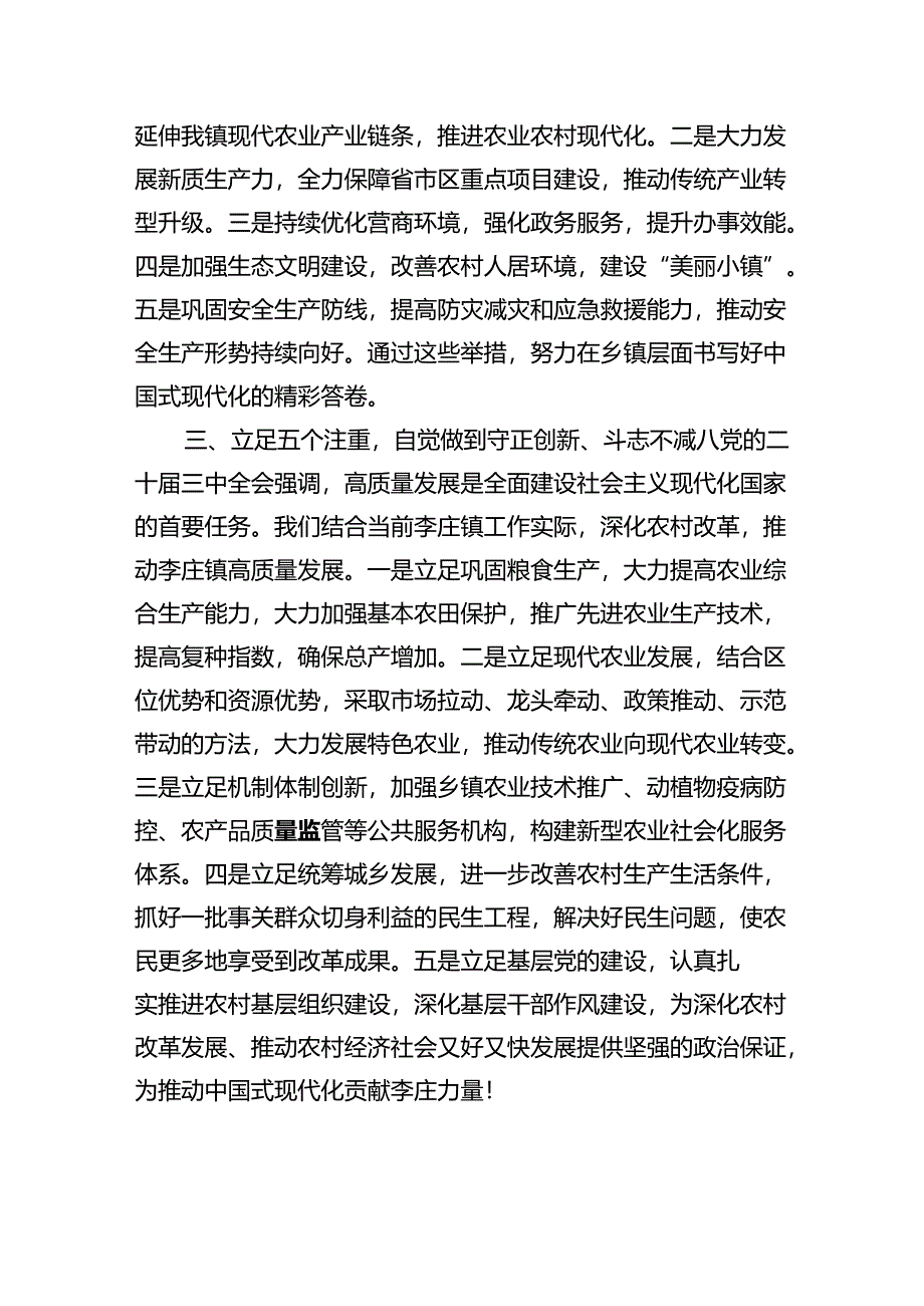 副镇长学习贯彻党的二十届三中全会精神心得体会（共五篇）.docx_第3页