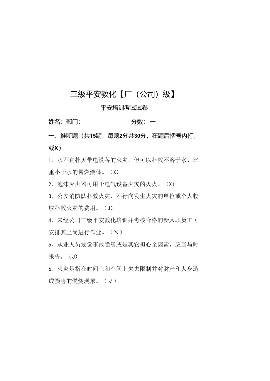 化工企业厂级安全教育试题带复习资料.docx_第2页