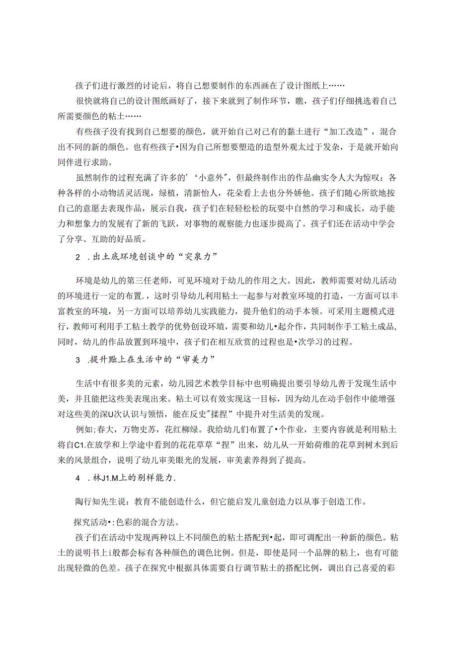 邂逅超轻粘土开启精彩创意 论文.docx_第3页