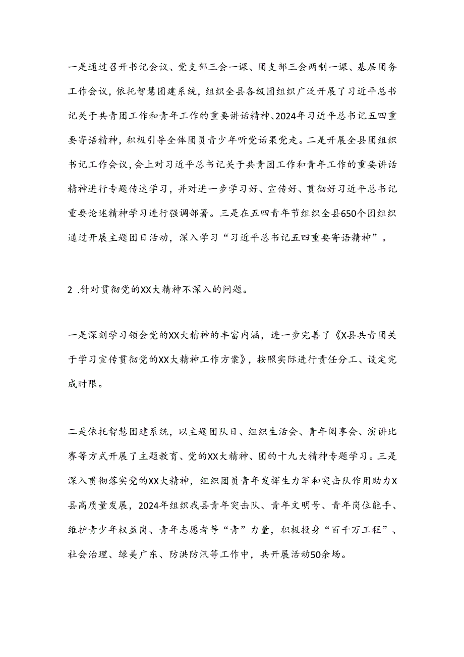 共青团X县委员会关于巡察集中整改进展情况的报告.docx_第3页