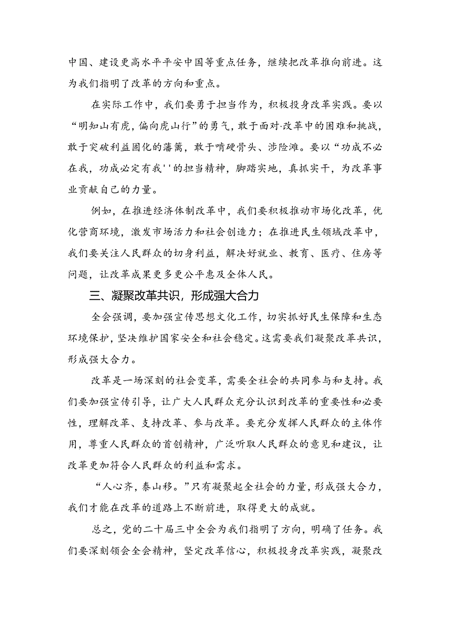 7篇2024年学习贯彻二十届三中全会精神进一步推进全面深化改革的研讨交流发言提纲.docx_第2页