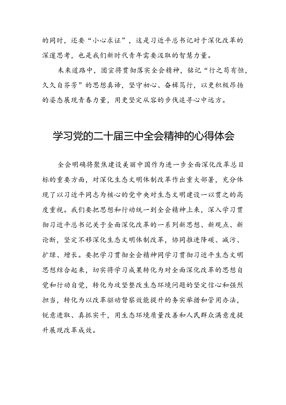 学习党的二十届三中全会精神的心得体会样本合集二十六篇.docx_第2页