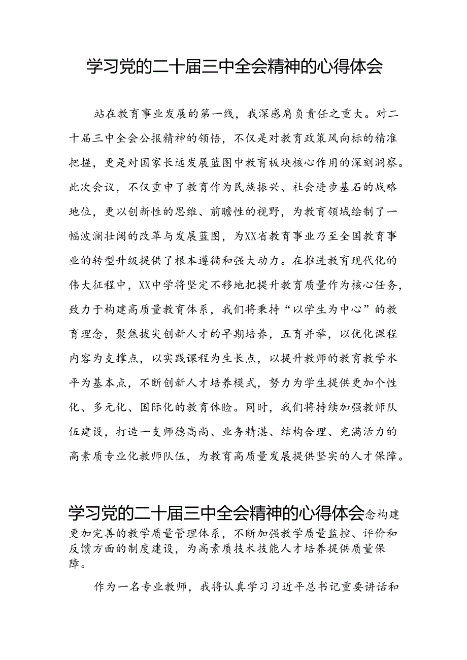 学习党的二十届三中全会精神的心得体会样本合集二十六篇.docx_第3页