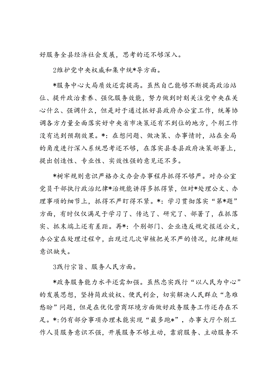 县政府办公室主任主题教育专题民主生活会个人发言提纲.docx_第2页