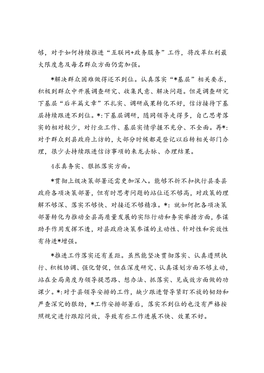 县政府办公室主任主题教育专题民主生活会个人发言提纲.docx_第3页