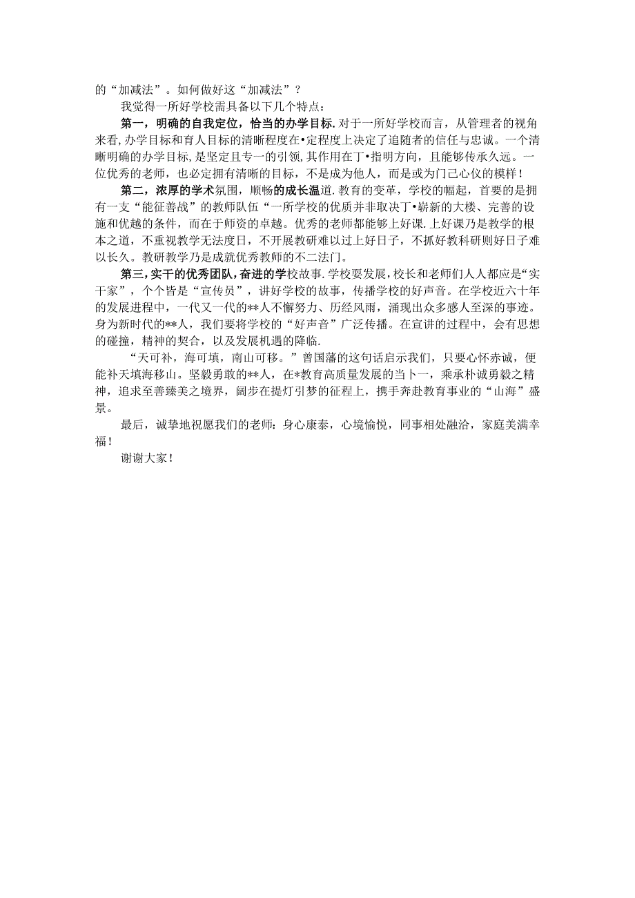 提灯引梦共赴山海——校长在 2024 年秋季开学初教师大会上的讲话.docx_第2页