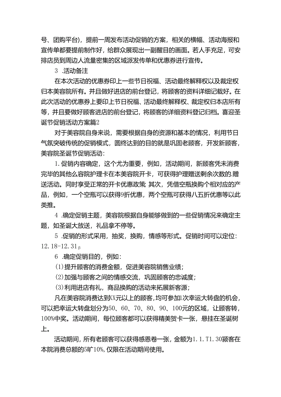 喜迎圣诞节促销活动方案.docx_第2页