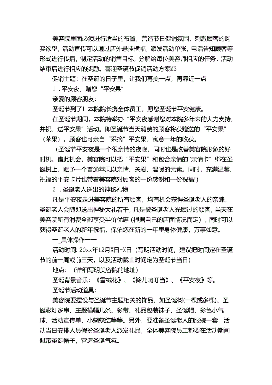 喜迎圣诞节促销活动方案.docx_第3页