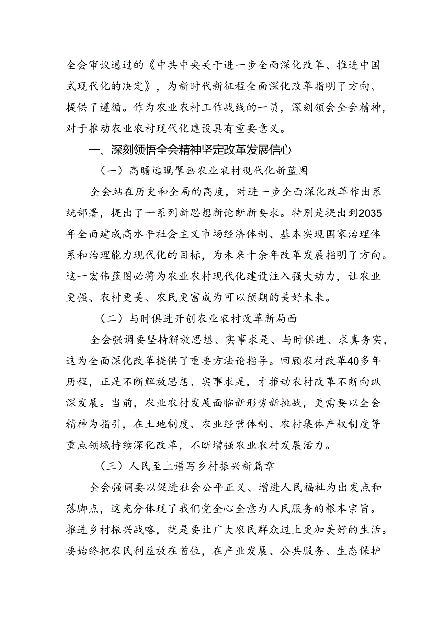 机关党组书记学习二十届三中全会精神心得体会（共五篇）.docx_第2页