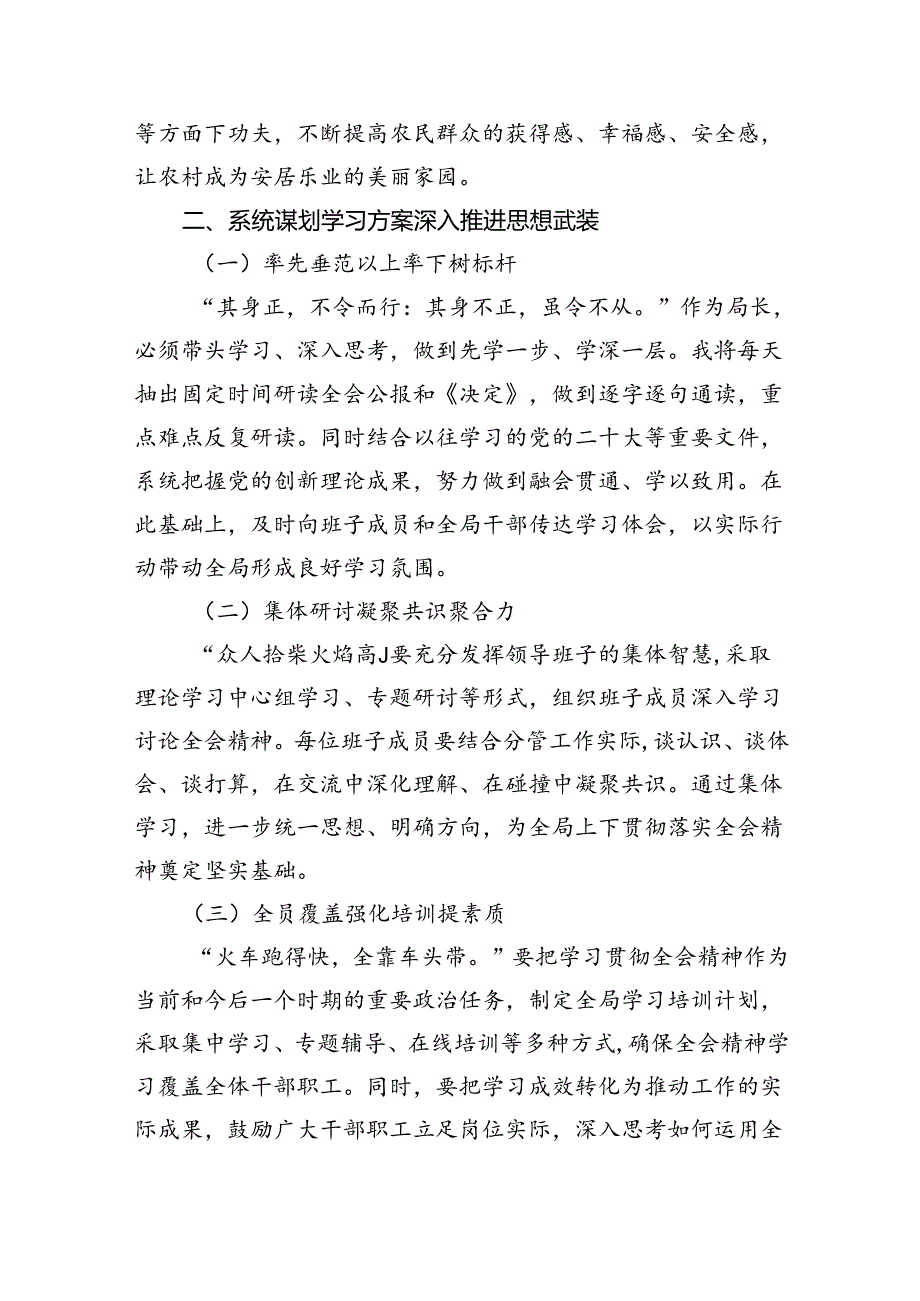 机关党组书记学习二十届三中全会精神心得体会（共五篇）.docx_第3页