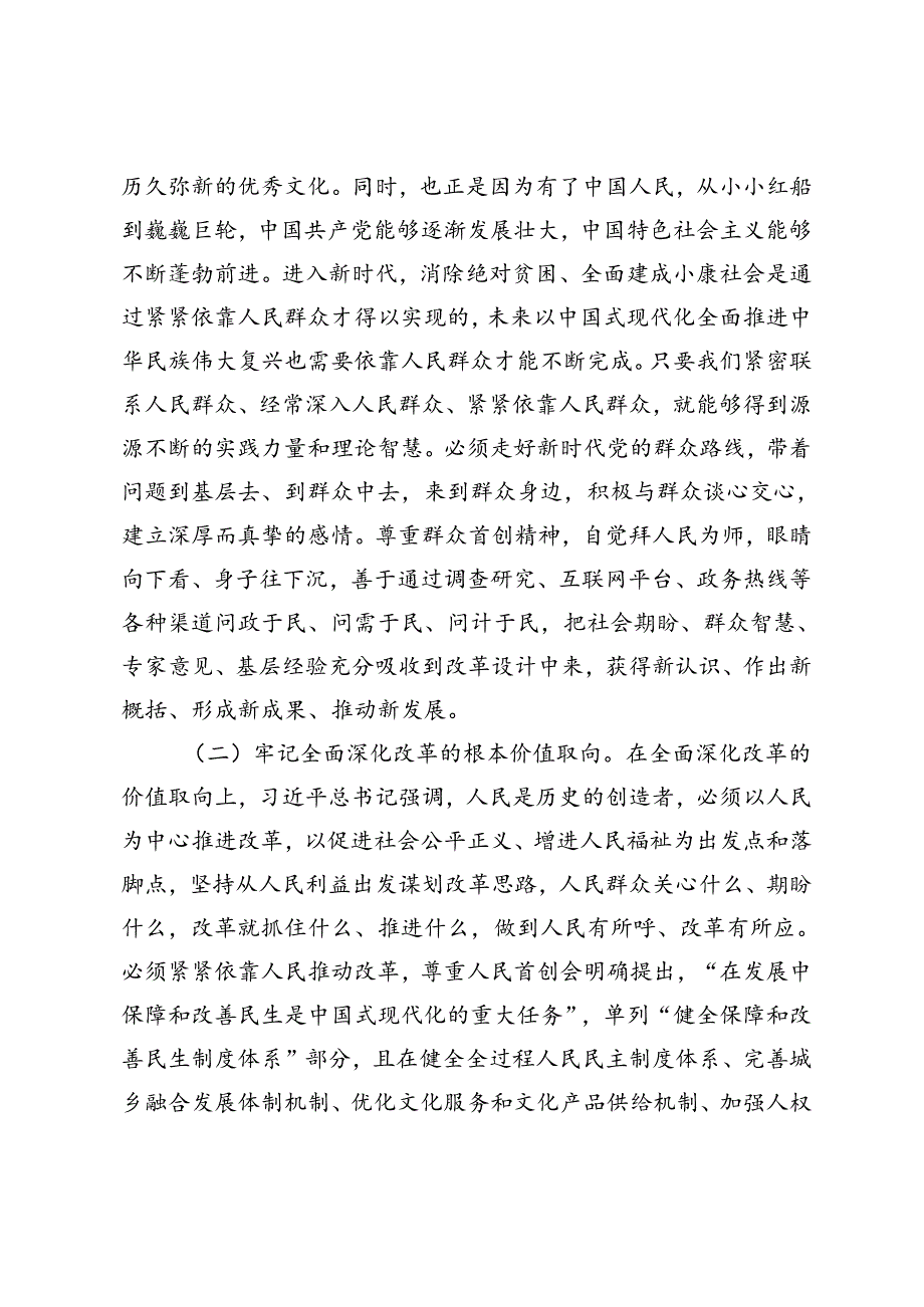 二十届三中全会专题党课讲稿：坚持以人民为中心推进改革不断提升群众获得感幸福感安全感.docx_第3页