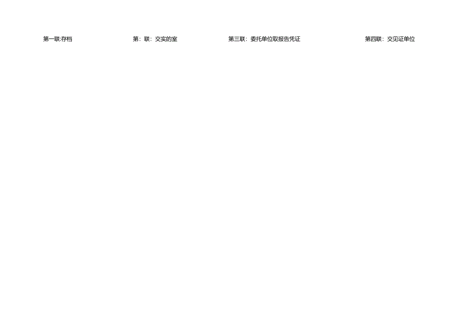 检测表格模板：5委托单(焊材).docx_第2页