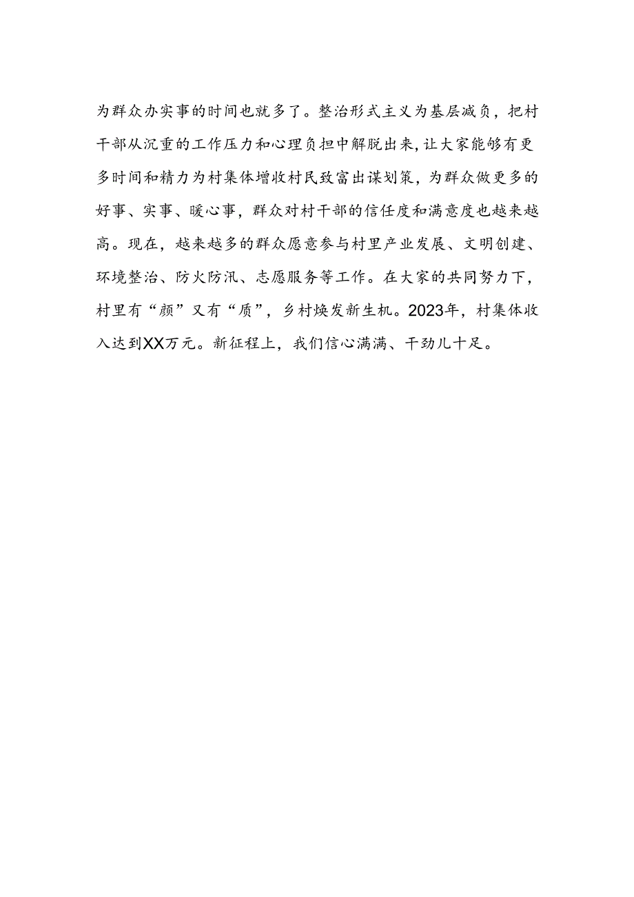 村干部学习整治形式主义为基层减负若干规定的心得体会.docx_第2页