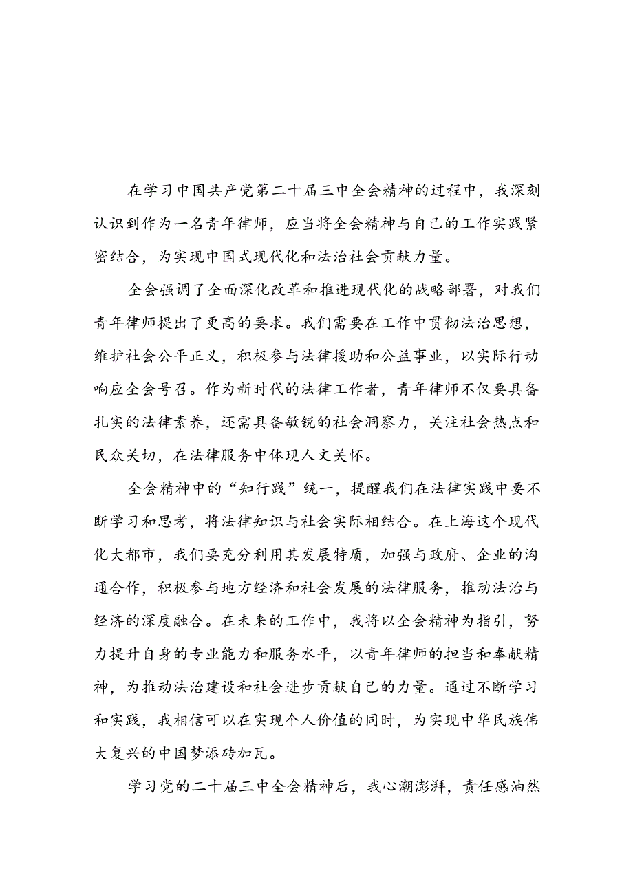 党的二十届三中全会精神的学习感悟最新版39篇.docx_第1页