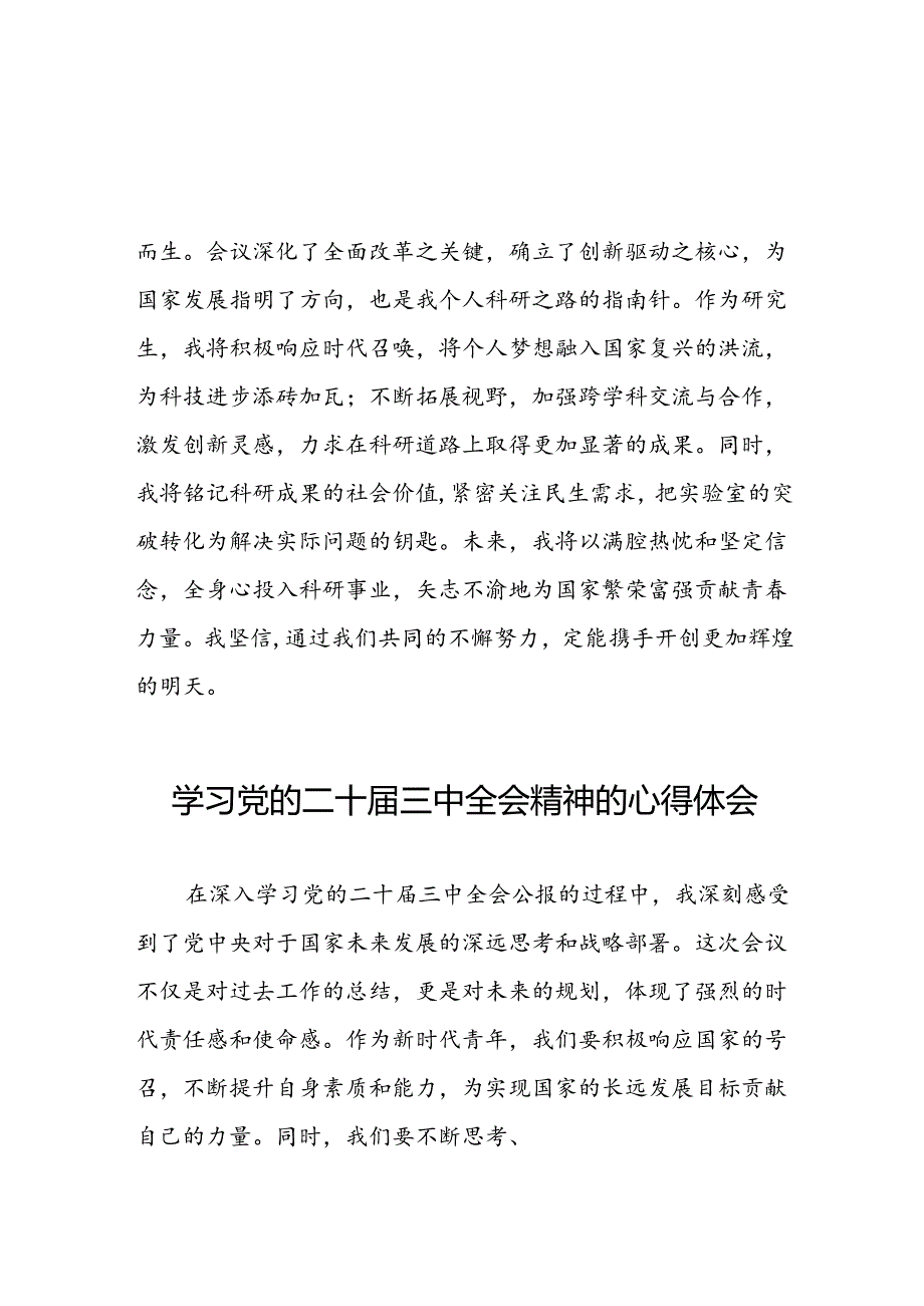 党的二十届三中全会精神的学习感悟最新版39篇.docx_第2页