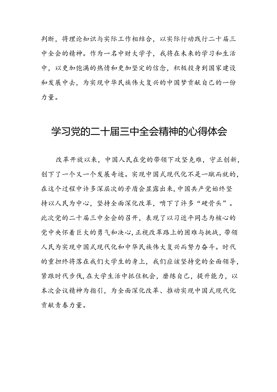 党的二十届三中全会精神的学习感悟最新版39篇.docx_第3页