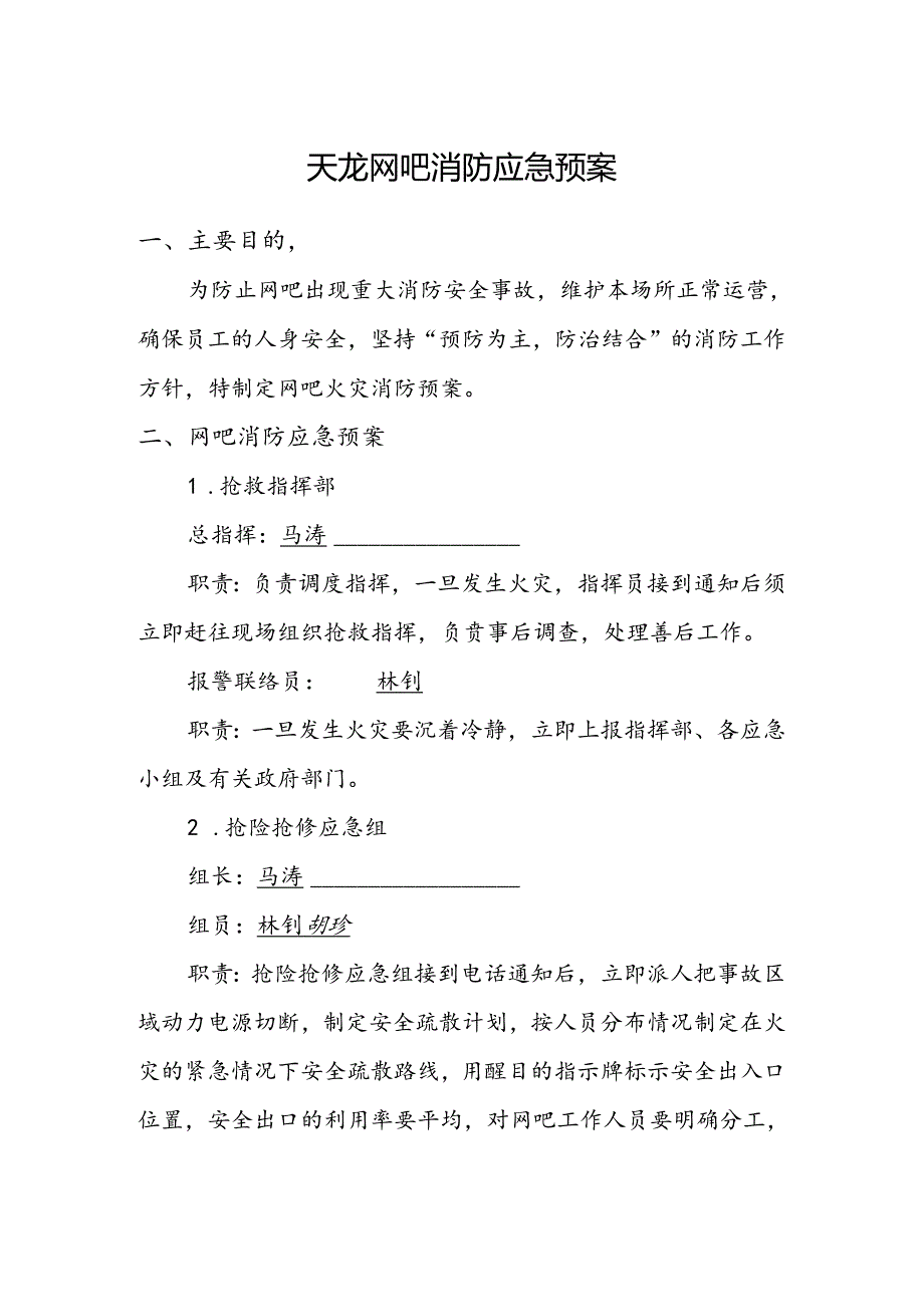 网吧消防应急预案.docx_第1页