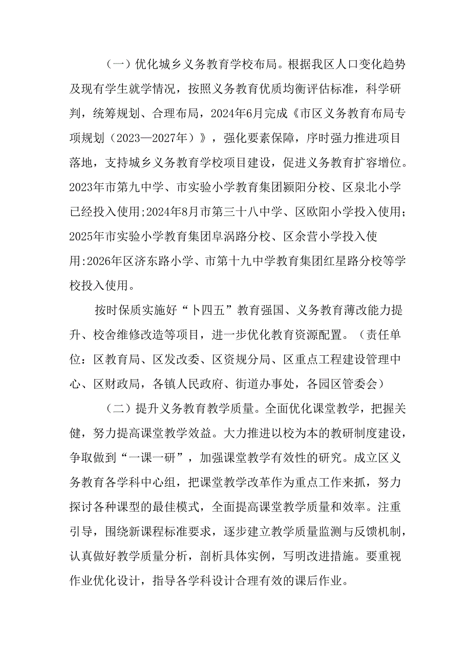 关于全面推进义务教育优质均衡发展若干举措.docx_第2页