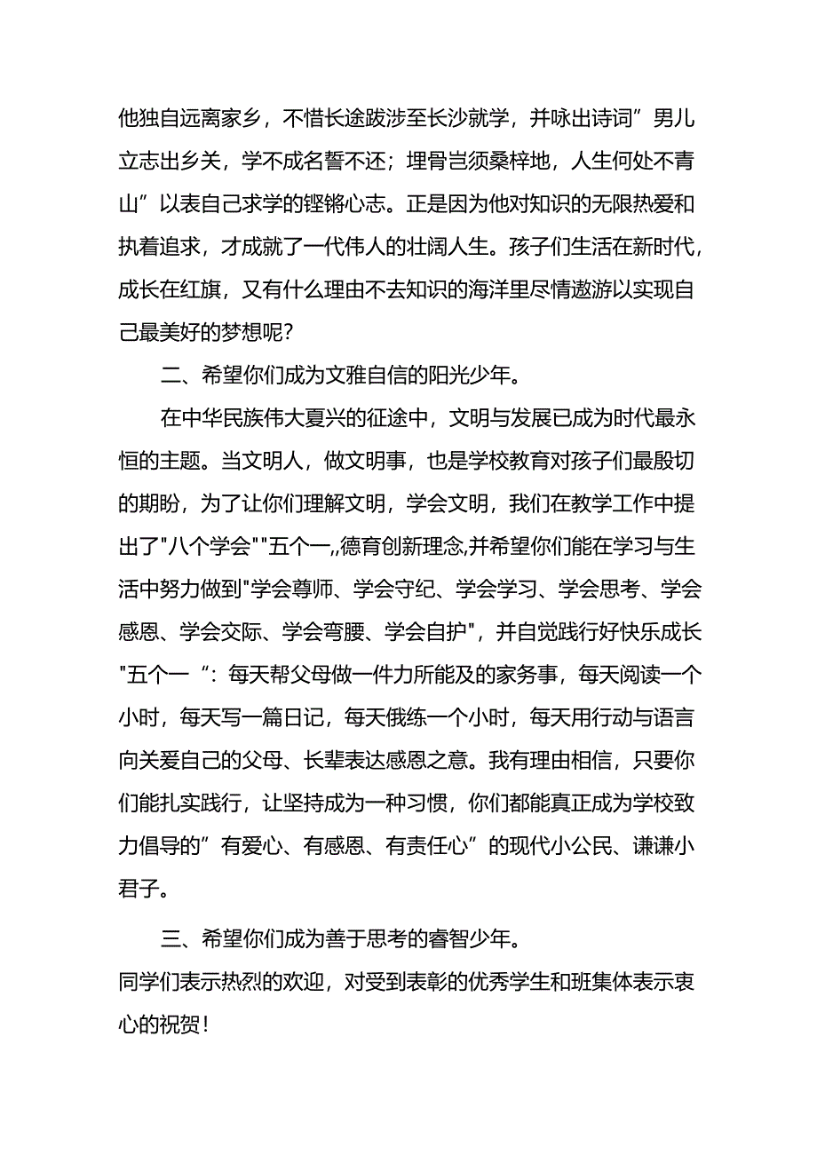 校长2024年秋季思政第一课发言材料20篇.docx_第2页