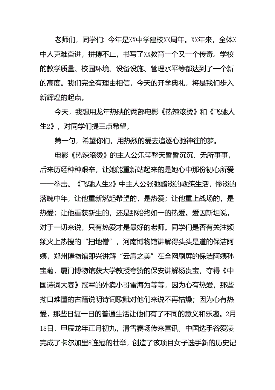 校长2024年秋季思政第一课发言材料20篇.docx_第3页