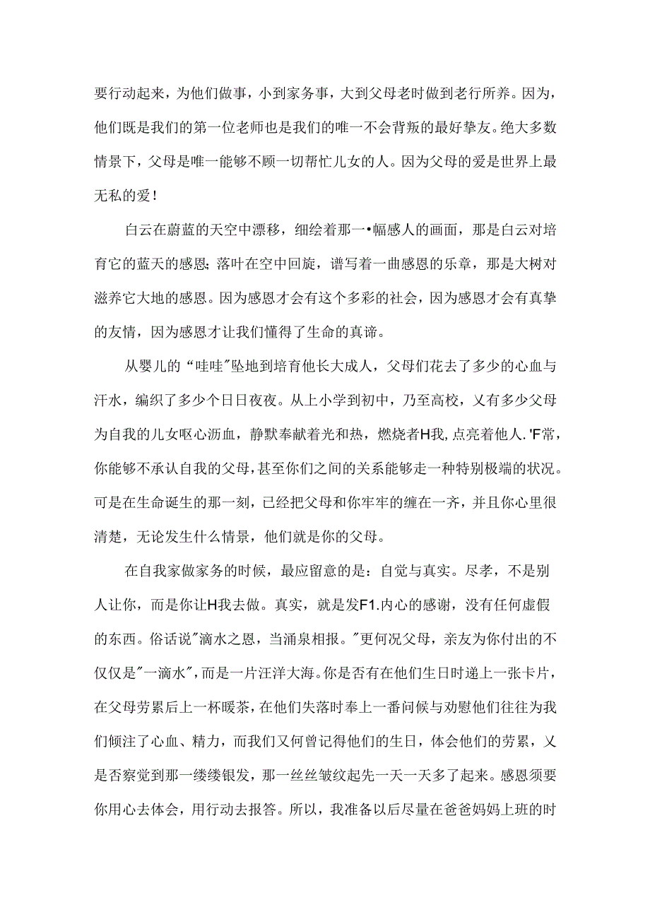 家务劳动心得体会(通用15篇).docx_第3页