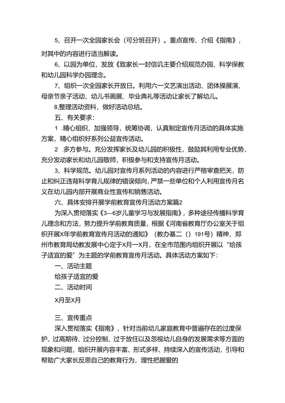 开展学前教育宣传月活动方案.docx_第2页