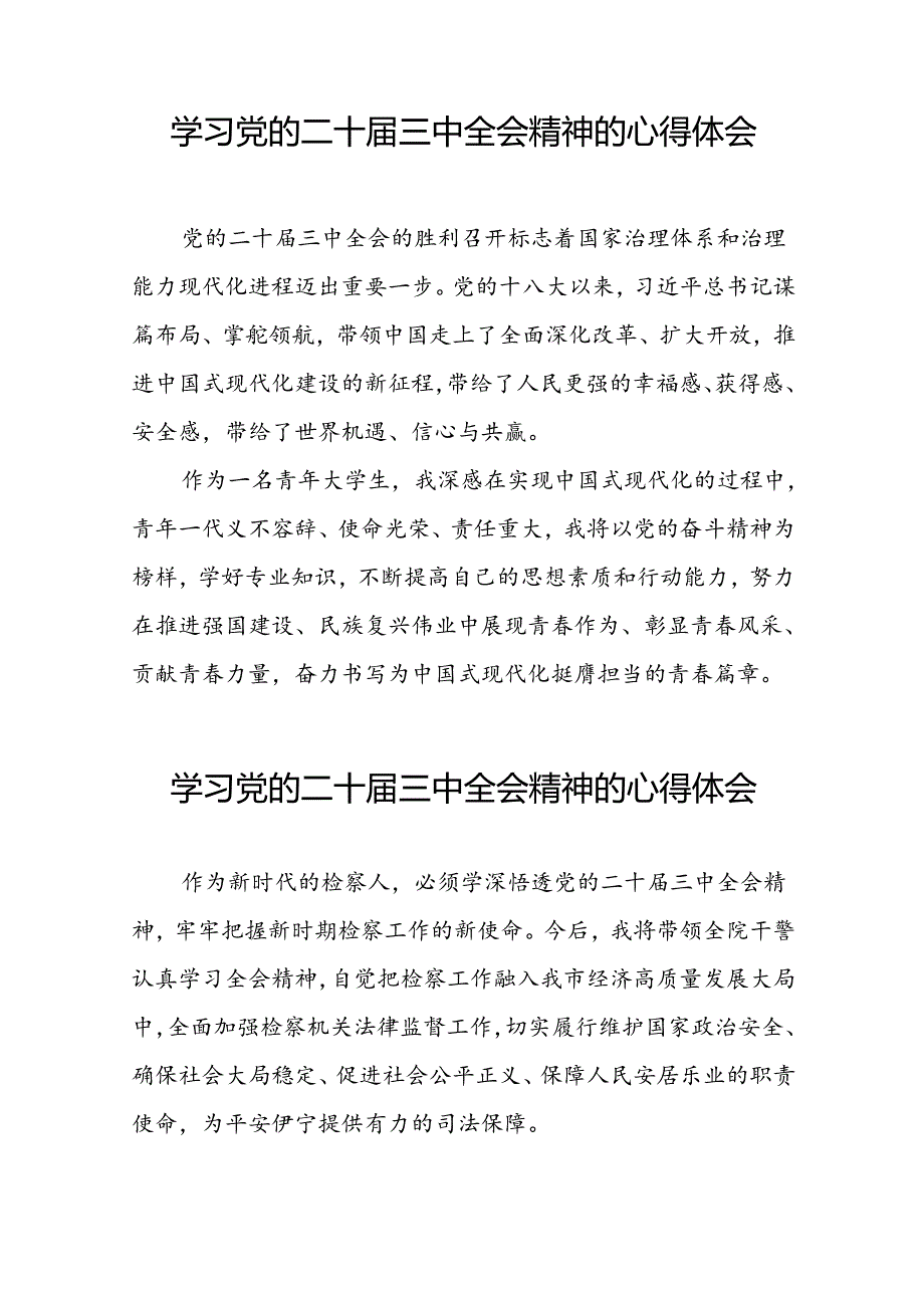 学习领会党的二十届三中全会精神心得体会模板39篇.docx_第2页