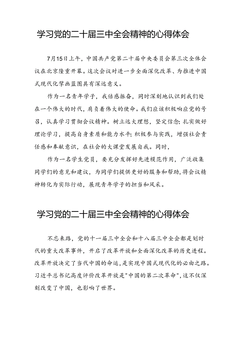 学习领会党的二十届三中全会精神心得体会模板39篇.docx_第3页