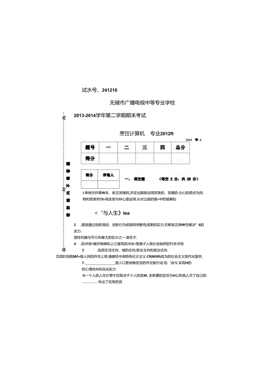 哲学与人生期末试卷.docx_第2页