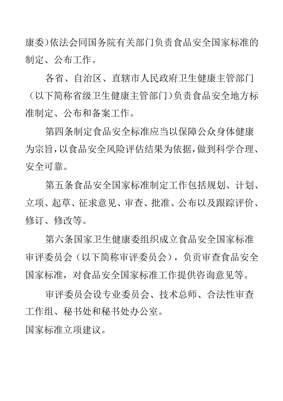 食品安全标准管理办法.docx_第2页