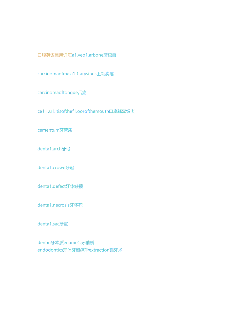 口腔英文词汇.docx_第1页