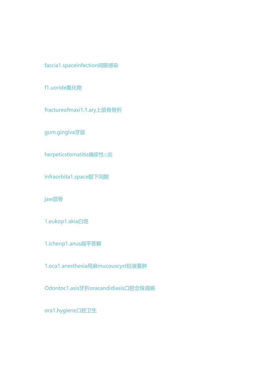 口腔英文词汇.docx_第2页
