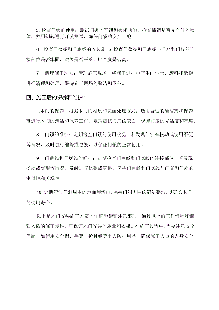 木门安装施工方案.docx_第2页